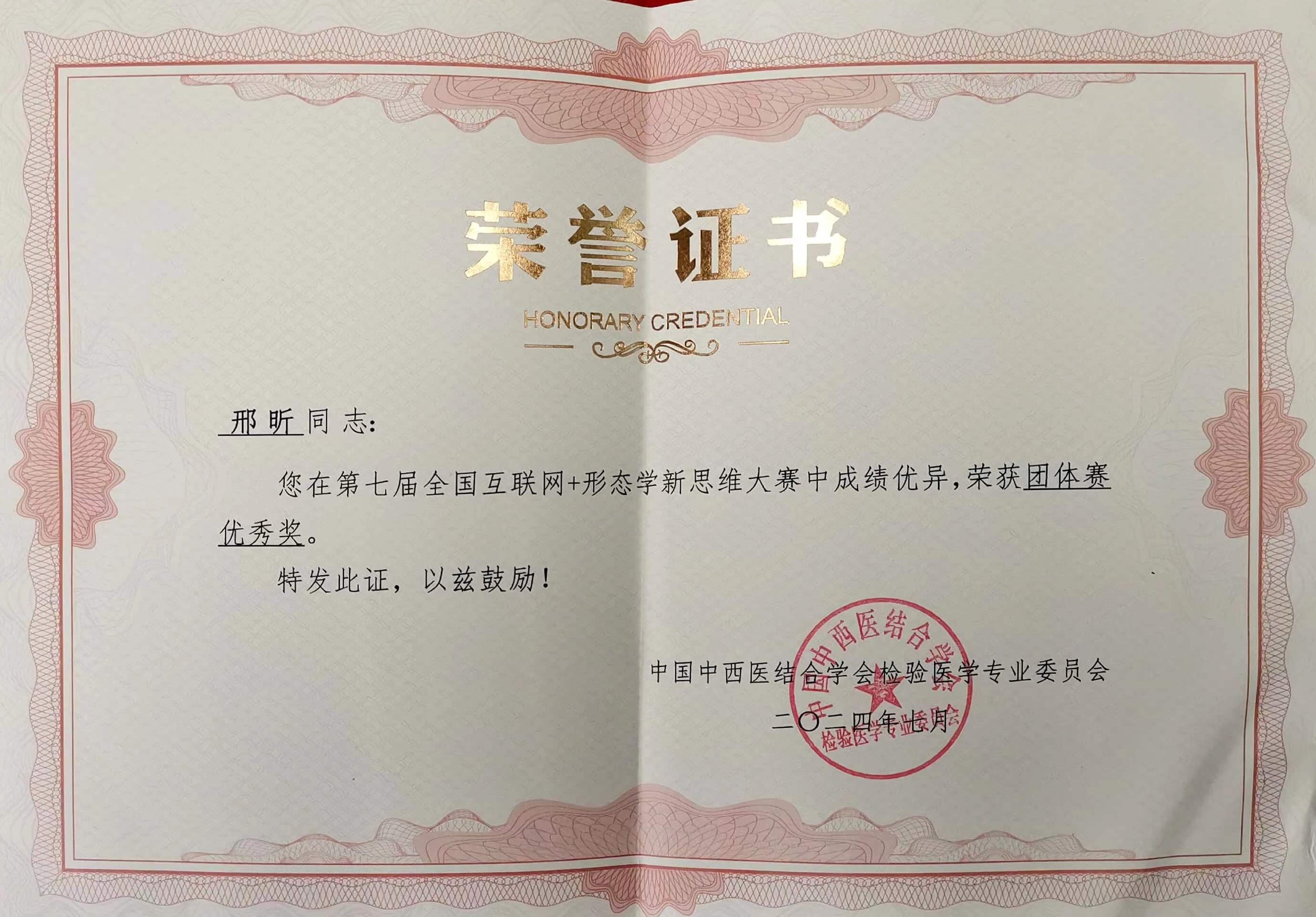 团体赛优秀奖.jpeg