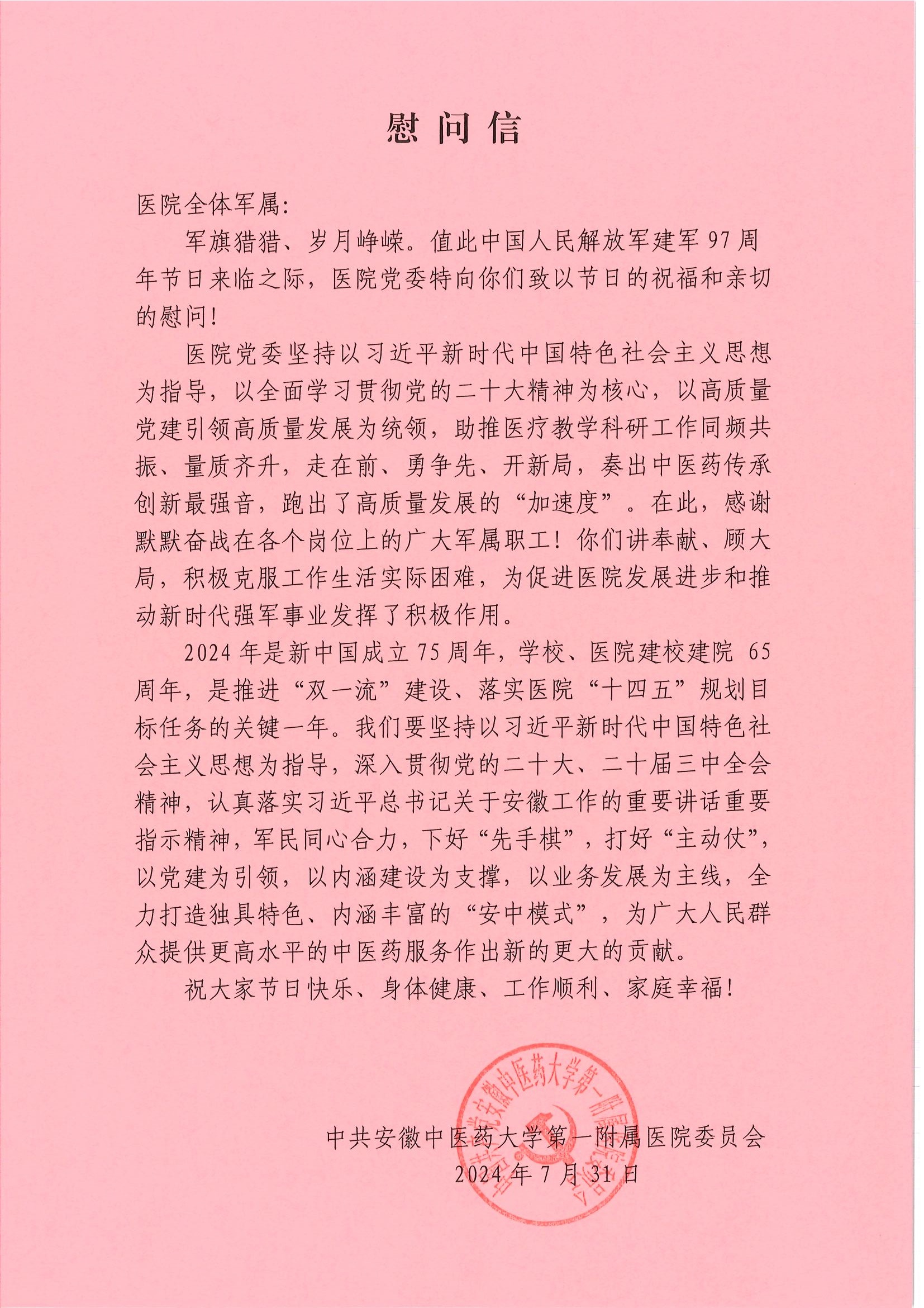 慰问信.jpg