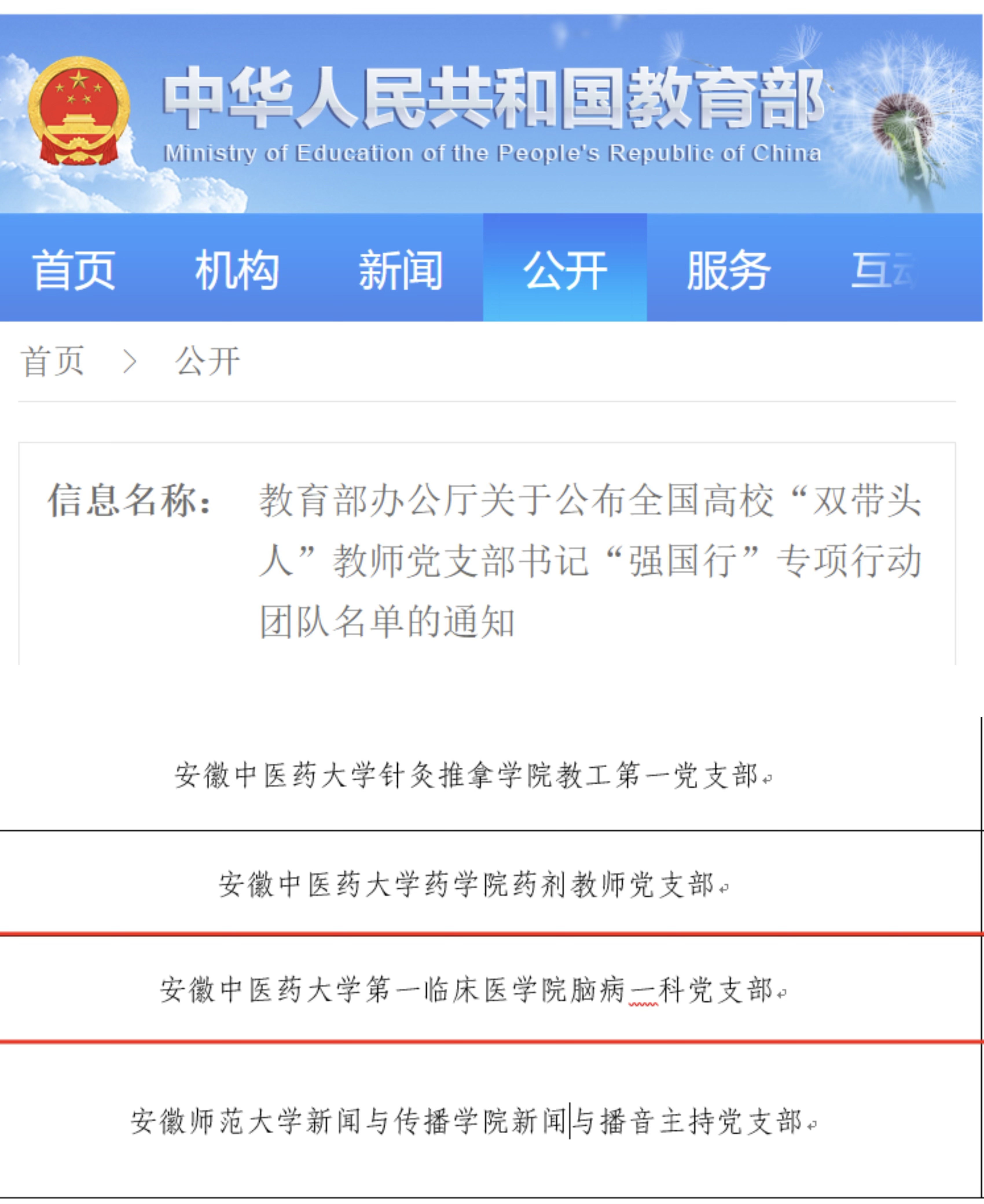 1.脑病一科党支部（强国行）.jpg