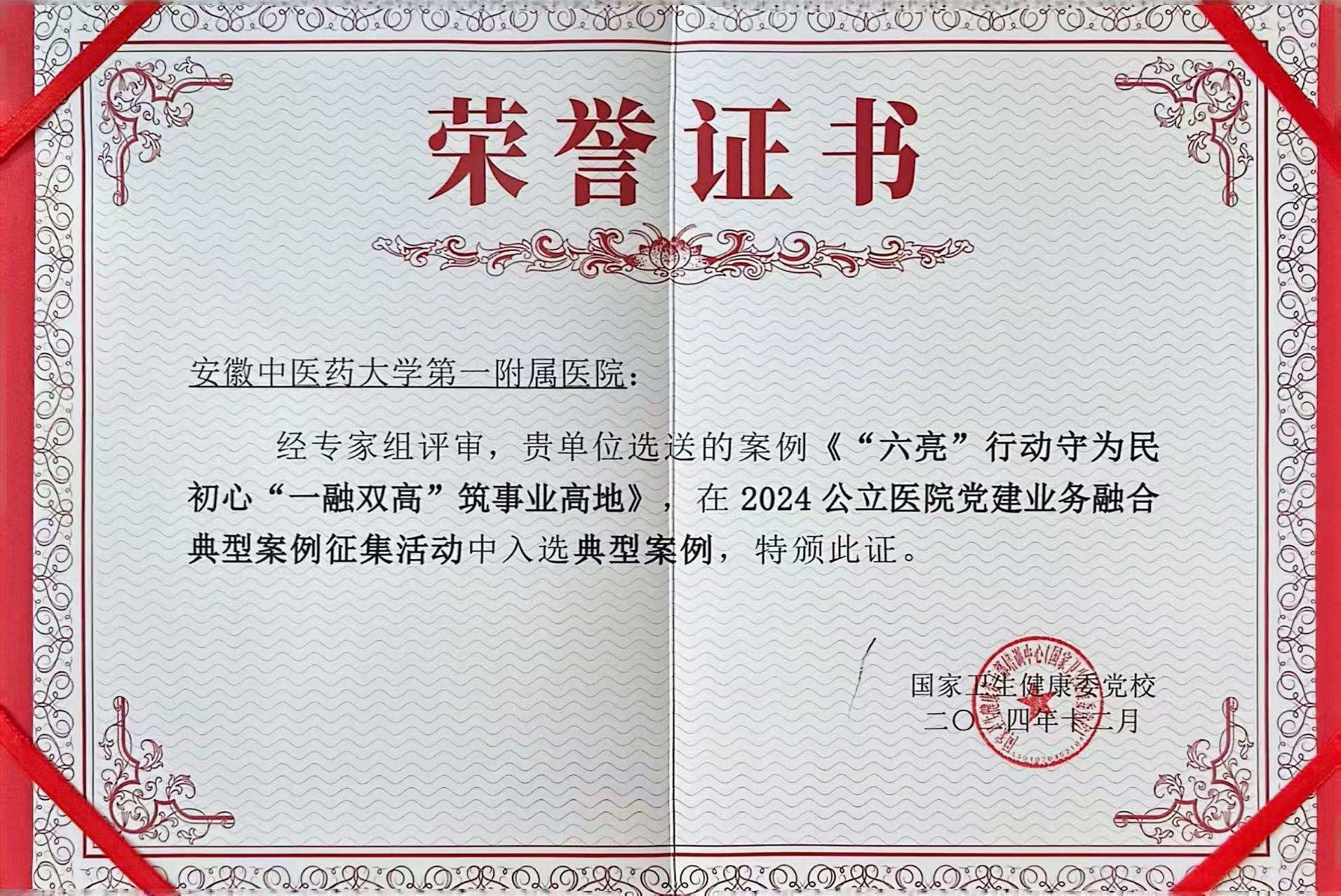 全国公立医院党建业务融合典型案例-获奖证书.jpg