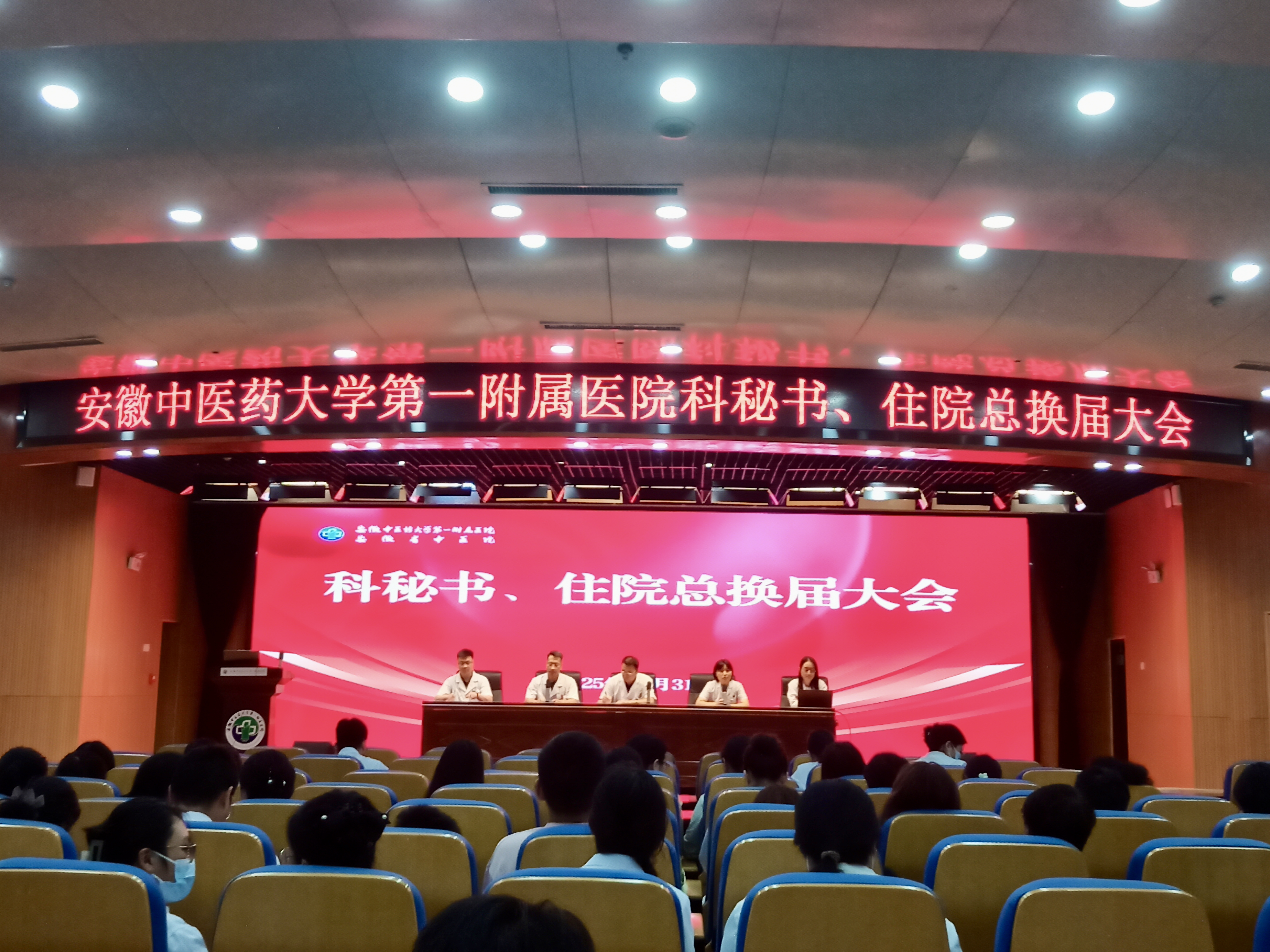 2025年度科秘书住院总换届会议.jpg